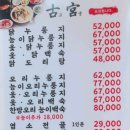 고궁누룽지백숙 네이버블로그