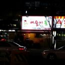 돈족발치킨 이미지