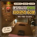 오리역 | 분당마사지 창타이 너무 시원해서 깜짝놀란 찐 태국마사지사 전신 타이관리 후기 오리역안마