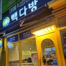 빽다방삼호대불점 | [영암]삼호대불점 빽다방후기