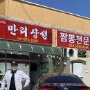 차돌짬뽕 이미지