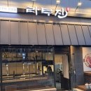 라무진 파주문산점 이미지