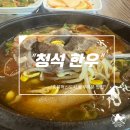 리본2 | 충북혁신도시 점심 추천 블루리본맛집 청석한우 또간집 후기