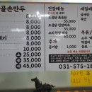 시골손만두 - 남양주시 진건우회로120번길 14 | 시골손만두