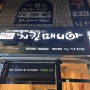 치킨매니아연동