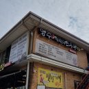 양주재래식손두부(덕계점) | 양주 찐 맛집 '양주 재래식 손두부': 따뜻한 밥 한 끼 생각날 때 딱!