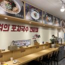 명인만두엔면당포 이미지