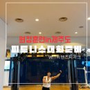 피트니스대회준비-제주도 헬스원정, 라마다프라자 오션 플랜트, 리얼후기 (헬스장 무료)