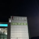 기흥수상골프 | 용인 기흥수상골프연습장 야간 방문 후기