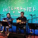 낭만기타 이미지