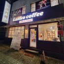 간코커피 이미지