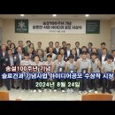 송설 100주년 슬로건과 기념사업 아이디어 공모 수상작 시상식 이미지