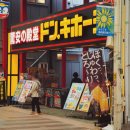 플레이스802(PLACE 802) | 돈키호테 후쿠오카 기타큐슈 오구라 우오마치점, 쇼핑템 가격 (긴텐가이 아케이드, 탄가시장 근처)