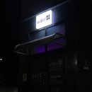 나홀로짐 범물점 | 24시 1인 무인 헬스장 나홀로짐 범물점