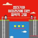 어장관리 이미지