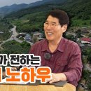 산지 구입 전 꼭 알아야할 &#34;절대 후회없는 임야 선택법&#34; [산에 살자 멘토링 풀버전 Ep.1] 마운틴TV MOUNTAIN TV 구독자 이미지