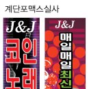 보이스 싱어 코인 노래연습장 이미지