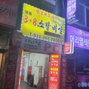 명품3.8소갈비살