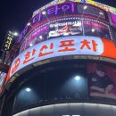 한신포차 부천롯데점 이미지