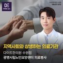 광명노인요양센터 | 🧑🏻‍⚕️다이트한의원 수원점, 광명시립노인요양센터서 정기적 의료봉사 활동
