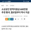 소상공인 방역지원금 이미지