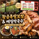 황금족발 - 동대문구 | 계산동 족발맛집 황금족발&굴따세 외식후기