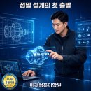 진북동-05(고용지원센터) | 🚀 부산·양산 취업연계 국비지원 3D모델링 제품설계(CAD·Inventor·CATIA·Fusion) 실무자 양성과정