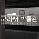 미래엔교과서박물관 이미지