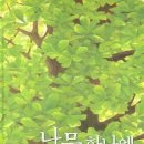 (주)나무와책 이미지