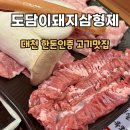 도담이돼지삼형제 이미지