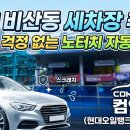 한양주유소 | 안양 비산동 세차장 추천! 기스 걱정 없는 노터치 자동세차, 컴인워시 (현대오일뱅크 비산셀프점)