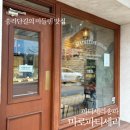 마로 | 송리단길카페 디저트맛집 | 마로파티세리 마들렌 후기