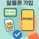 이지정보통신 | 2025년 알뜰폰가입 꿀팁 총정리! 요금제·후기·추천까지 한 번에 보기
