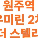 남원주개발공인중개사사무소 이미지