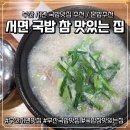 국밥참잘하는집 | 리뷰] 부산 서면 국밥참맛있는집 솔직후기, 간 안 해도 맛있는 국물 | 국밥맛집 부산국밥추천 서면혼밥...