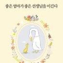 꼭지엄마 이미지