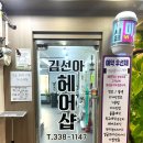 김선아헤어샵 네이버블로그