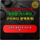 세일가스 | 원 플레이트 스토브 IGT 가스버너로 즐기는 캠핑 요리의 매력 세일중이에요