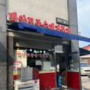 백암토종순대국 이미지