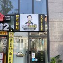 홍자씨샌드위치거여점 | 거여동 샌드위치 , 샌드위치3종 단돈만원! 가성비갑! 홍자씨샌드위치 거여점 /포장후기