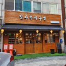 부흥지구대(부개로2) | 신선한 아구찜과 곱창, 보쌈이 함께 나오는 부평맛집, 김사부아구찜 본점!