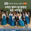 스페인 밀레니엄 합창단 내한공연 미디어투데이