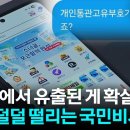 쿠팡에서 개인통관 고유번호 유출 가능성 이미지