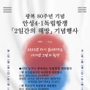 안성문화원, 광복 80주년 기념 안성4·1독립항쟁 「2일간의 해방」 기념사업 추진 이미지