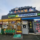 테그42화천산양점 | 사방거리 맛집, 토스트 맛집 ,테그42