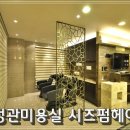 시즈펌헤어