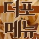 더포월배점 이미지