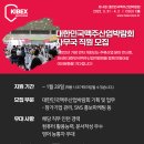 [GMEG] 제4회 대한민국 맥주산업 박람회 사무국 계약직원 모집 (~1/28) 이미지