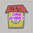 자취생 공기청정기 렌탈로 월 3만원대 쾌적 생활 시작하기