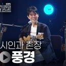 시인과촌장 이미지